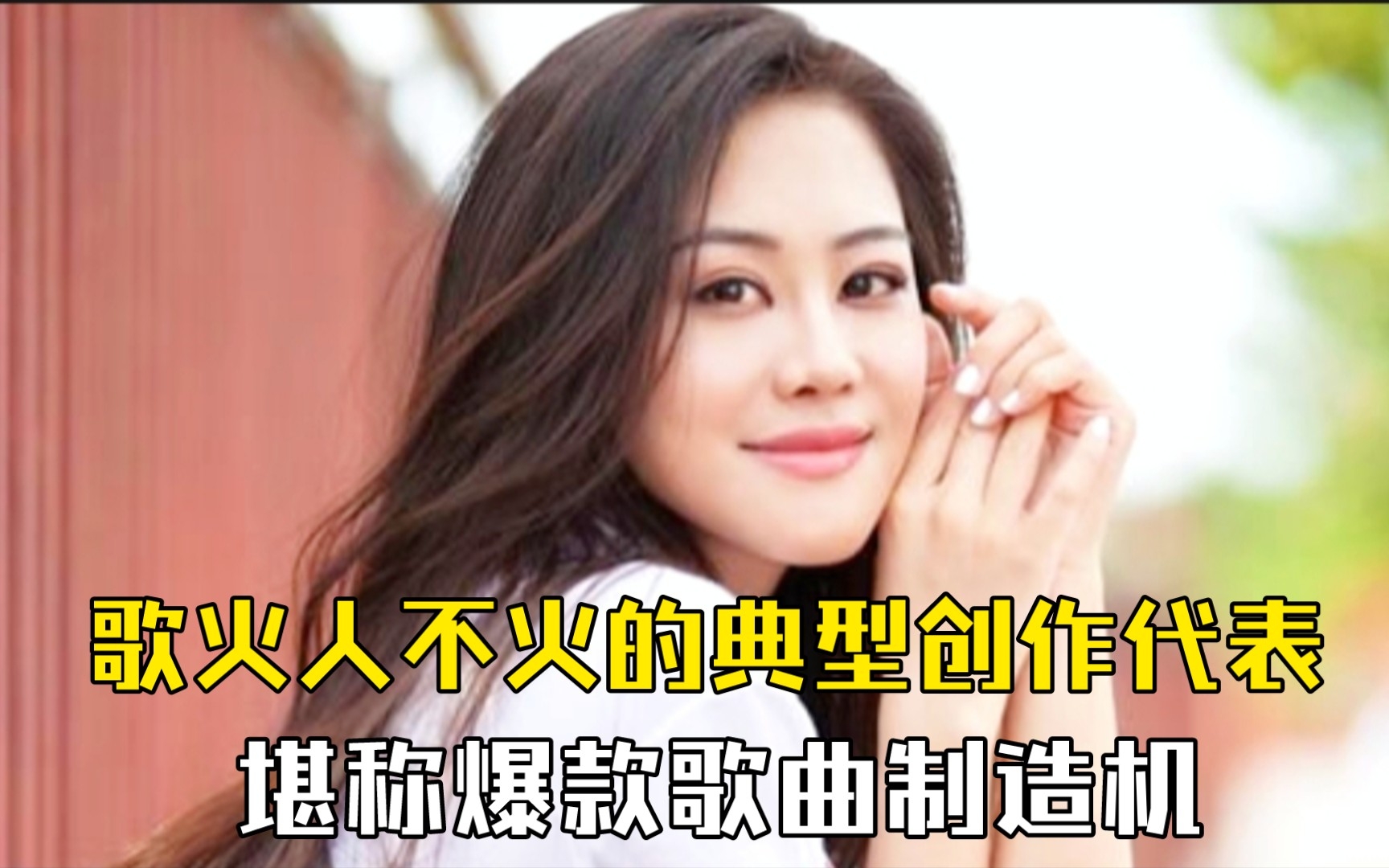 华语乐坛最高版权费歌曲排名！