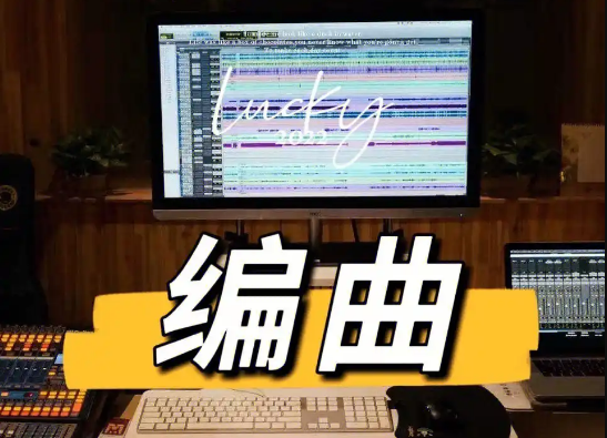 原创-流行歌曲编曲和弦应该怎么编曲？