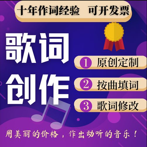 原创：华语流行歌曲创作中的歌词押韵是什么？