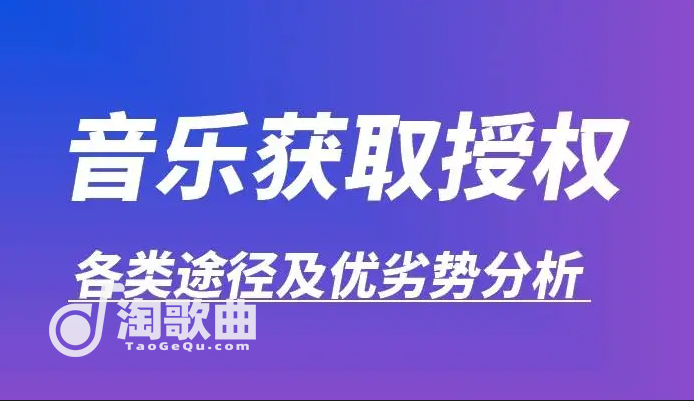 音乐作品授权许可交易中需要注意什么？
