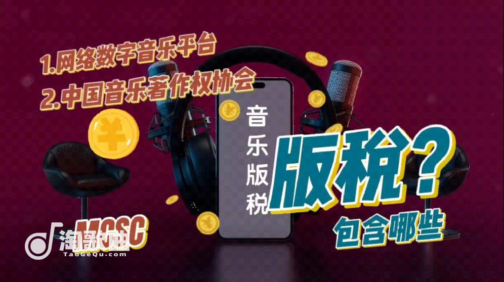 音乐版权收益拆解：你不知道的 5 个收入渠道