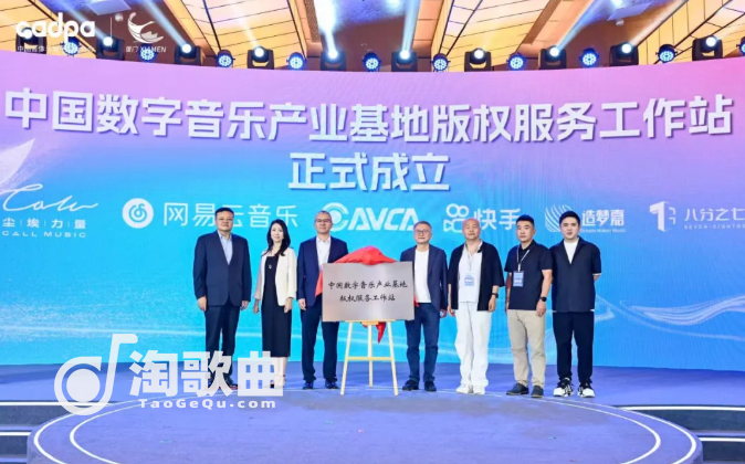 “数字音乐版权生态建设”分论坛：聚焦版权服务、授权与分配，探寻产业高质量发展 ...
