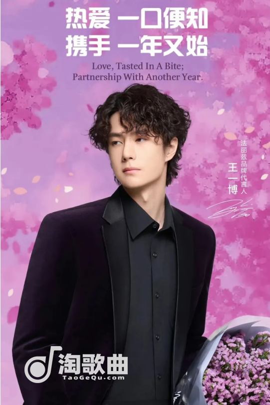 王一博代言法丽兹，开启品牌年轻化新篇章